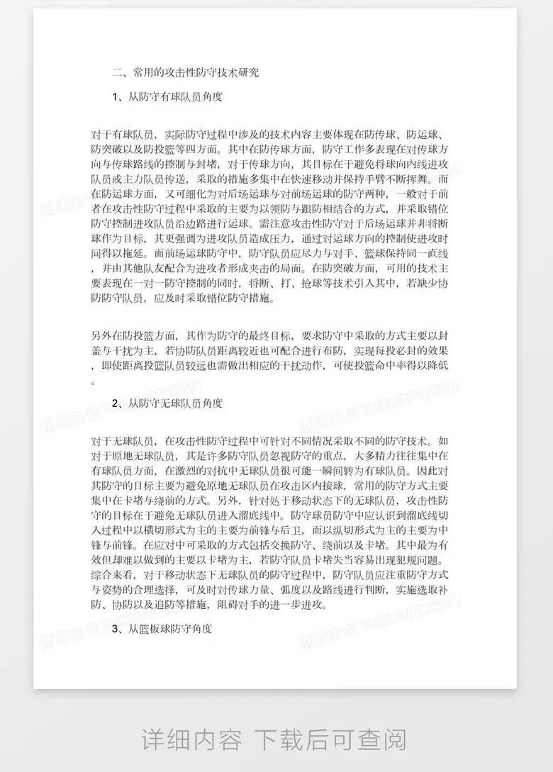 哪里可以找到关于减轻篮球训练压力的方法?_1